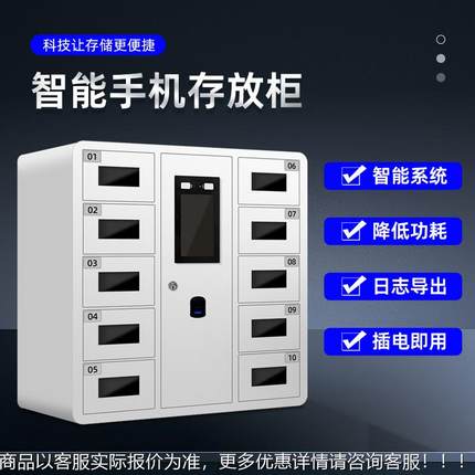 智能柜班排手机窗柜亚克力人7-30BP指纹手机寄存柜usb手脸机充电