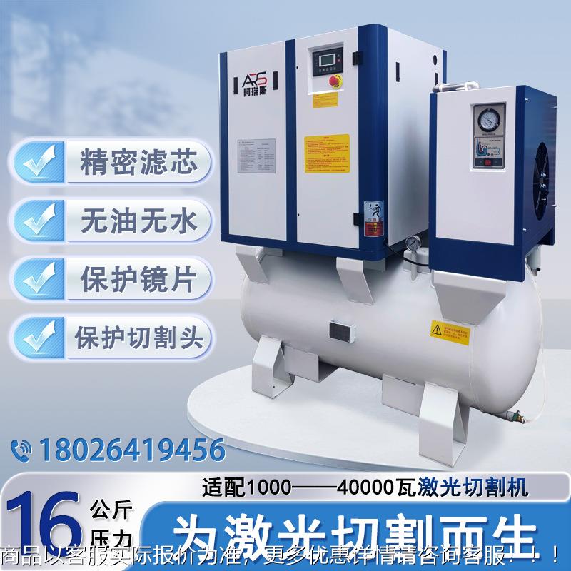 激光切割专用一体式永磁变频螺杆式空压机152216高压静音