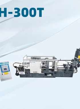 LH-HPDC 300T 压铸铝镁铜锌合金卧式高压冷室压铸机