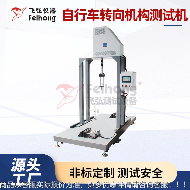 电动车车把转向疲劳试验机自行车把转向机构测试机转把疲劳测试机
