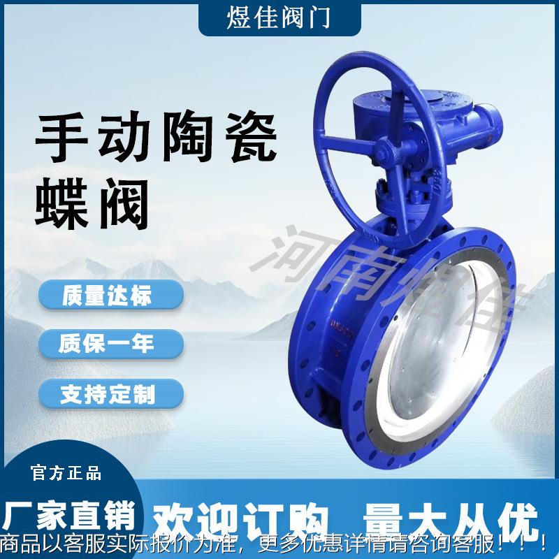 进口 343 陶瓷涡轮法兰蝶阀 硬密封蝶阀 全衬陶瓷 手动 矿浆液