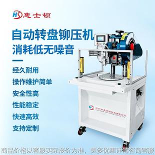 自动铆钉机半自动转盘机电动冲床数控车床冲压机自动气动冲床台式