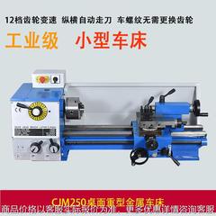 工厂直销CJM250小型车床普通车床工业机床金属台式仪表微型小车床