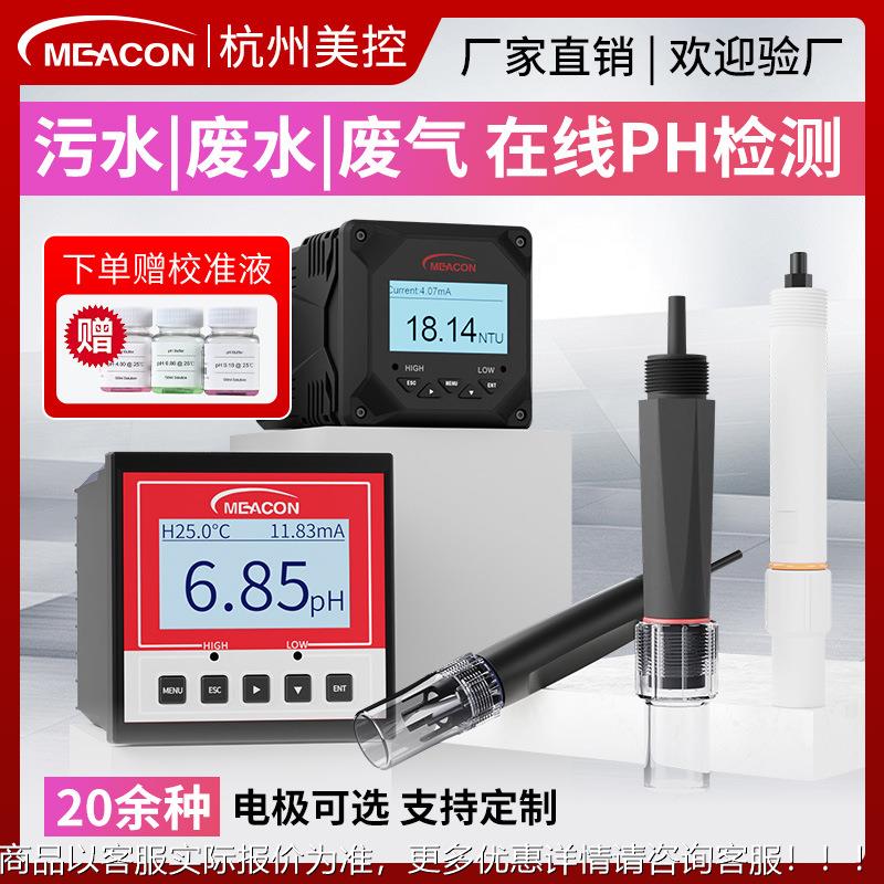 美控在线计 浊度仪溶解氧悬浮物传感器电导率检测仪污泥浓度