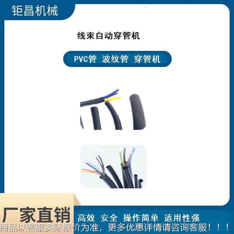 应自穿管管机 动套 / 波纹管空管机线束供加工JC-CG100穿管机