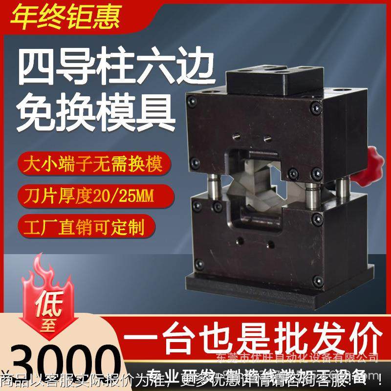 四导柱六边形免换压接模具线材铆压六角形四边压接端子机六边模具,机械设备,电子产品制造设备,淘宝优惠券,粉丝福利购,淘宝优惠卷