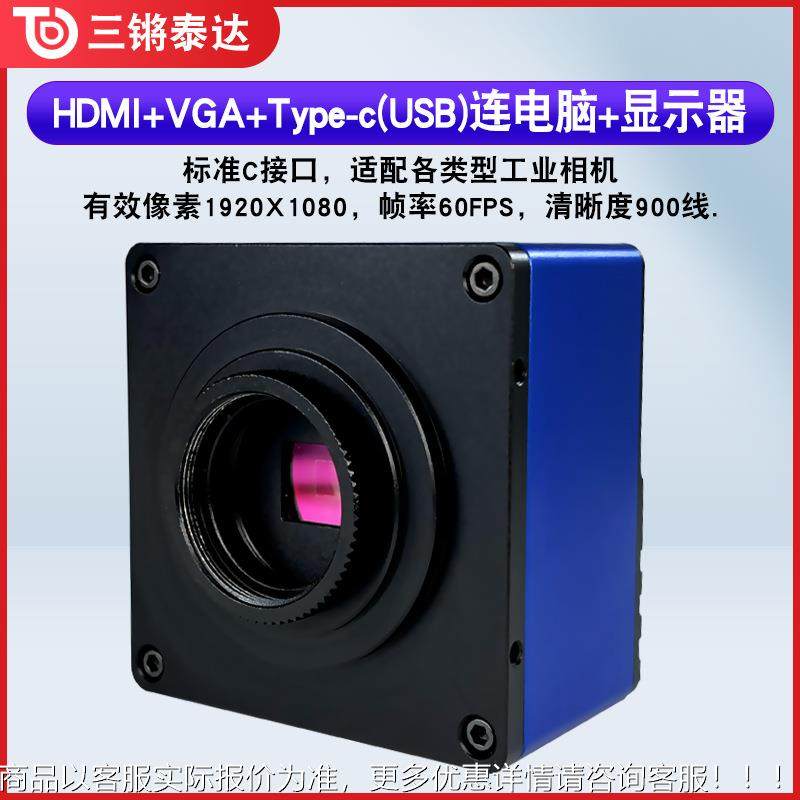 高清00万2像素CD 工业相C机HDMI+TD-VB20AUSB+VGA观察接电脑测量,五金/工具,工业相机/摄像机,淘宝优惠券,粉丝福利购,淘宝优惠卷