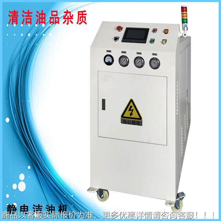 供应荷平衡-T50机油静电净化机 净真空滤油 油机过滤油品高效电去,机械设备,过滤设备,淘宝优惠券,粉丝福利购,淘宝优惠卷