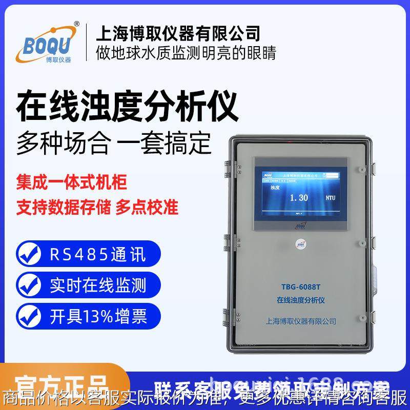 集成式一体在线浊度分析仪带传感器高精度机柜精准,五金/工具,浊度计,淘宝优惠券,粉丝福利购,淘宝优惠卷