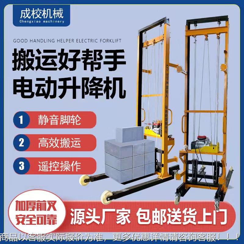 电动上砖机小型无线遥控升降机移动手推堆高车建筑工地装修上料机