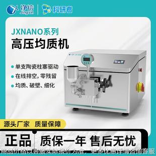 系列 高压纳米均质机实验室分散微粒破碎均质乳化机