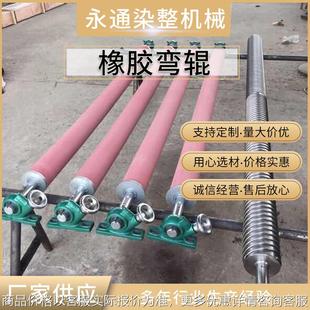 印染弯辊丁晴橡胶辊弧形辊 厂家供应橡胶弯辊弓形弯曲舒展辊