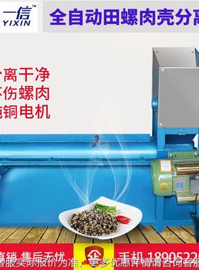 一离信牌全自动田螺肉壳分机 螺分蛳肉壳离机 田螺螺蛳GQC取机肉