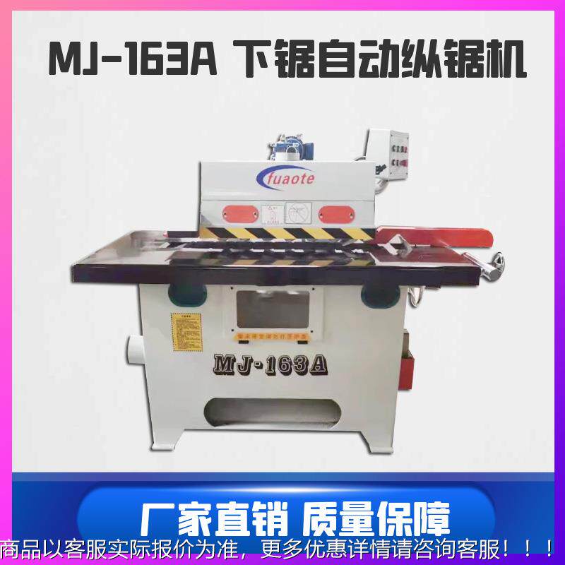 全自动修边锯MJ53料单1片开纵机M无品牌/J162下纵切修边锯实木锯