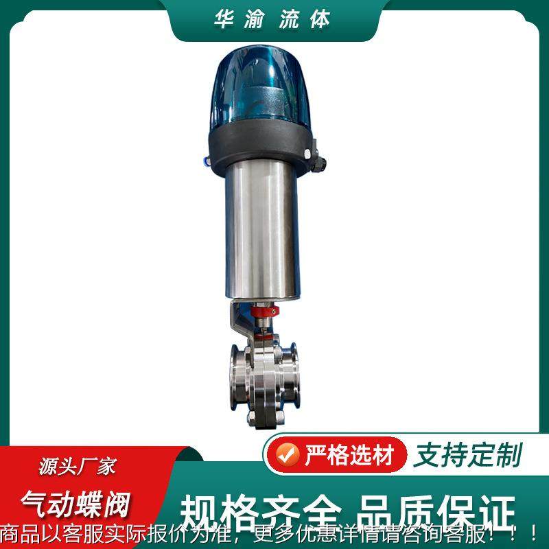 气动蝶阀带信号反馈装置 304/316L不锈钢快装卡箍式蝶阀,五金/工具,蝶阀,淘宝优惠券,粉丝福利购,淘宝优惠卷