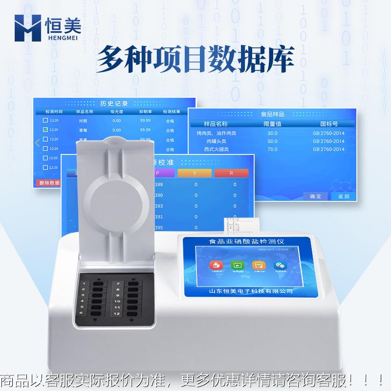 亚硝酸盐检测仪食酸亚品安检测分析设备食品中全硝盐UXC含量测定