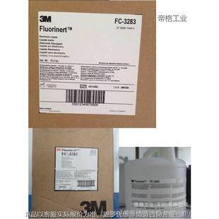 3剂M3 FC-328氟化液_MFC-3283测漏液_测试_冷却液 FC3283203KG/桶