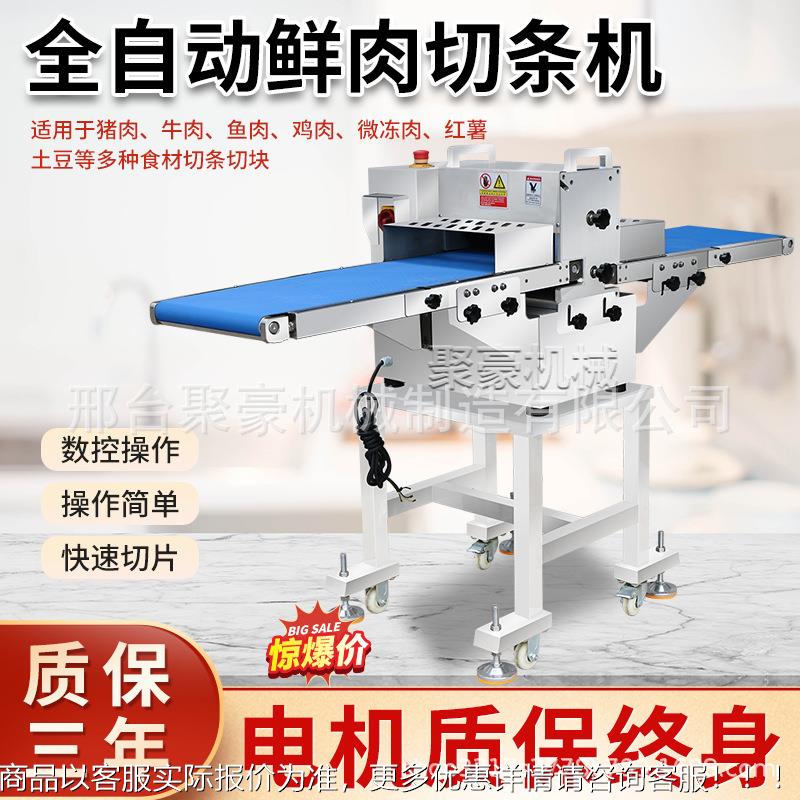 条机鲜肉分机切块功能家禽肉类切条切块机全自动鸡鸭多HTG五花肉
