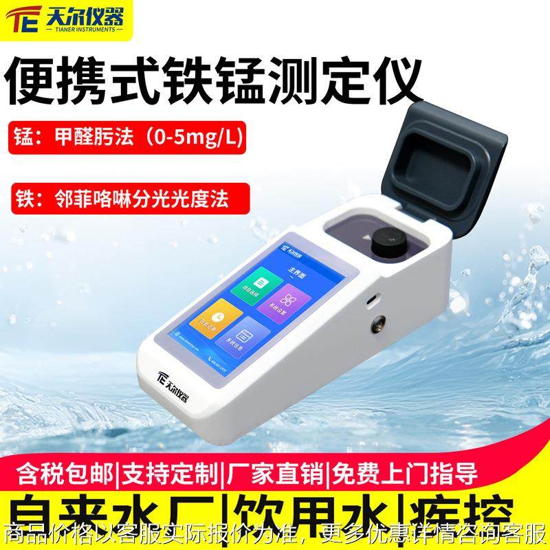 便携式铁锰测定仪自来水中重金属含量检测仪多参数铜镍锌汞分析仪,五金/工具,水质分析仪,淘宝优惠券,粉丝福利购,淘宝优惠卷