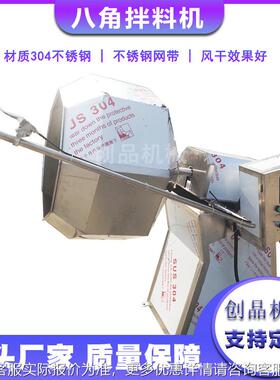 自动八出料角拌料VEQ机 商用翅裹料设备 肉干鸡搅牛拌机茴香 创品