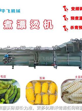 农产品速食糯玉米AJG汽预煮水 螺旋藻蒸杀青线冷却流机 黄花菜漂