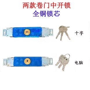通用型 中开 卷门锁 全铜锁芯 2款钥匙锁芯可选