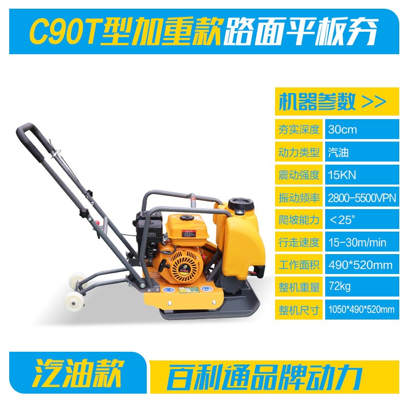 C90T加重款路k面平板夯水泥沥青地基压实设备小型单向地面压实机