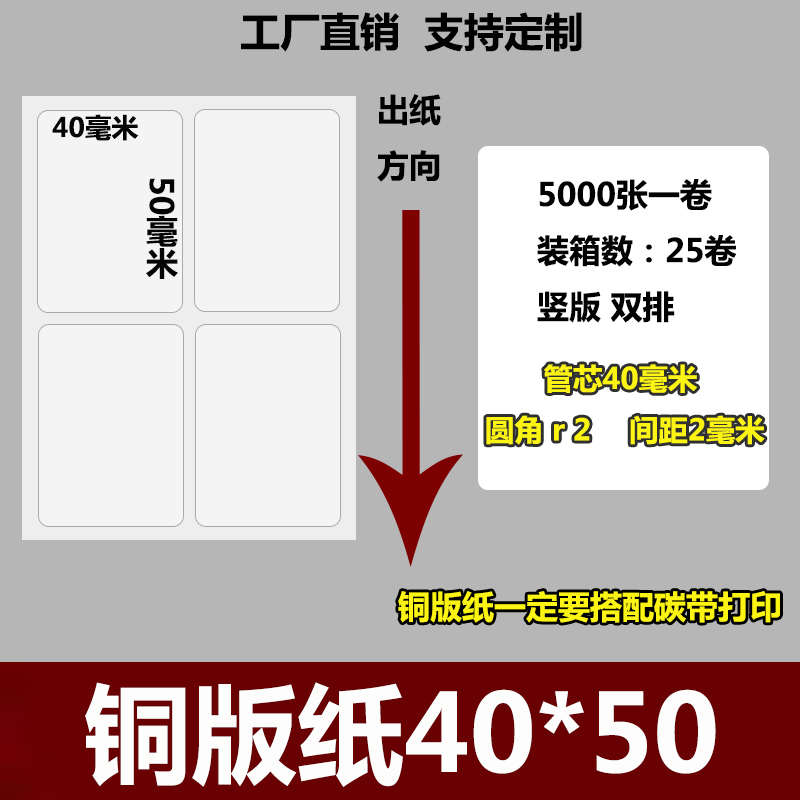 不干胶纸铜版纸50* 张条码圆w角贴纸D  标签打印纸5000空白* 40