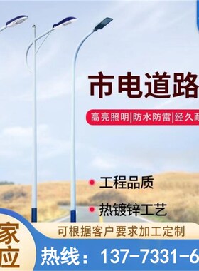 市电LED路灯5米6米7米8米x路灯杆A字臂户外超亮道路灯景观灯高杆