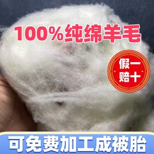 内蒙古精梳绵羊毛细羊绒絮片棉袄棉裤 填充物春秋被夏凉被被芯定制