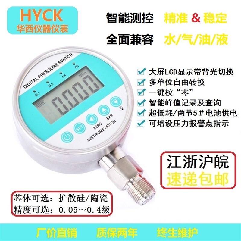 智能数显压力表控k制器数字显示耐震电接点气压水压油压负压真空