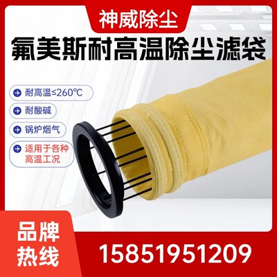 除尘布袋工业锅炉烟气脉冲除w尘器滤袋氟美斯耐高温耐腐蚀除尘滤