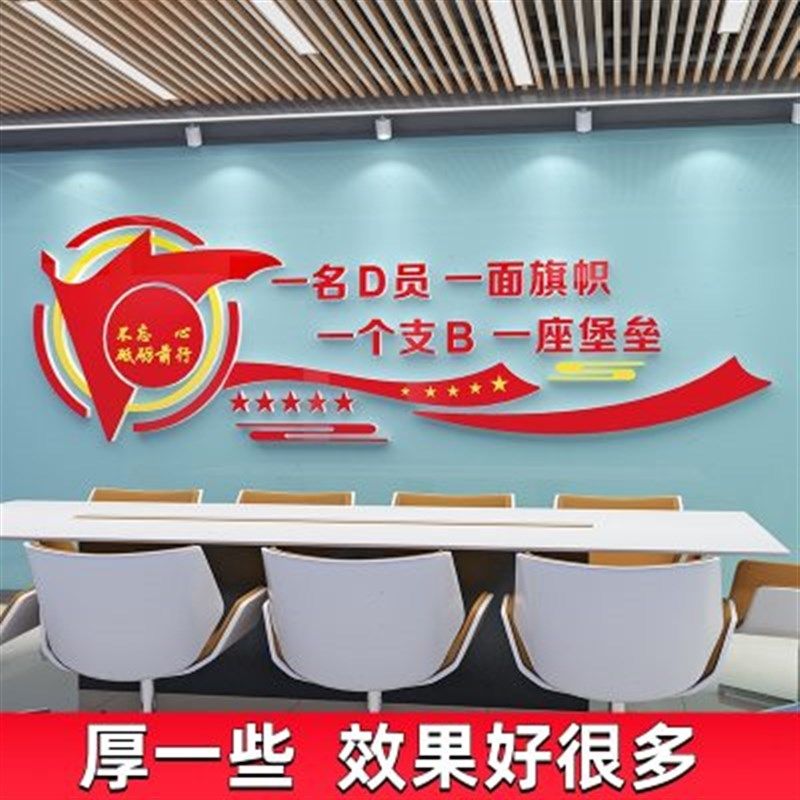 党员活动室党支部文化墙贴装饰布置红色党建主题墙面宣传标语建设