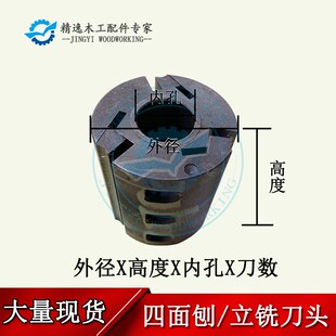 木工机械配件木线机刀体立铣刀四面刨刀O头O立轴铣木线锣头刨机压