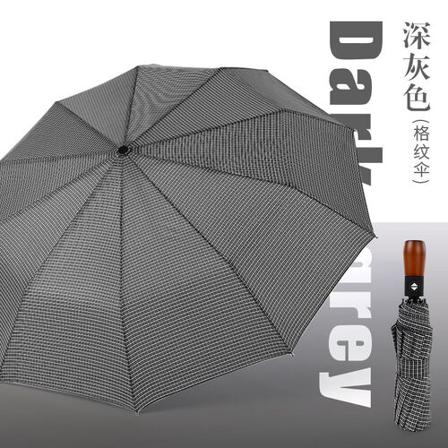 十骨防风雨伞格纹三折全自动晴y雨伞折叠伞男商务实木定logo雨伞