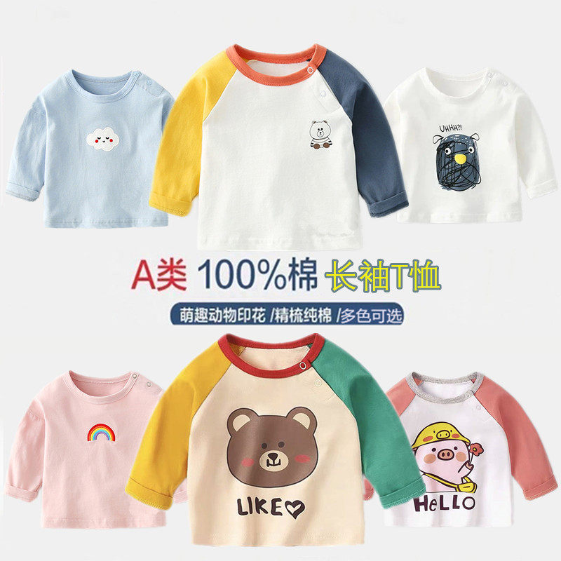 宝宝春秋季长袖T恤薄款厚棉T纯棉男女童新生婴幼儿打底衫上衣外穿,童装/婴儿装/亲子装,T恤,淘宝优惠券,粉丝福利购,淘宝优惠卷
