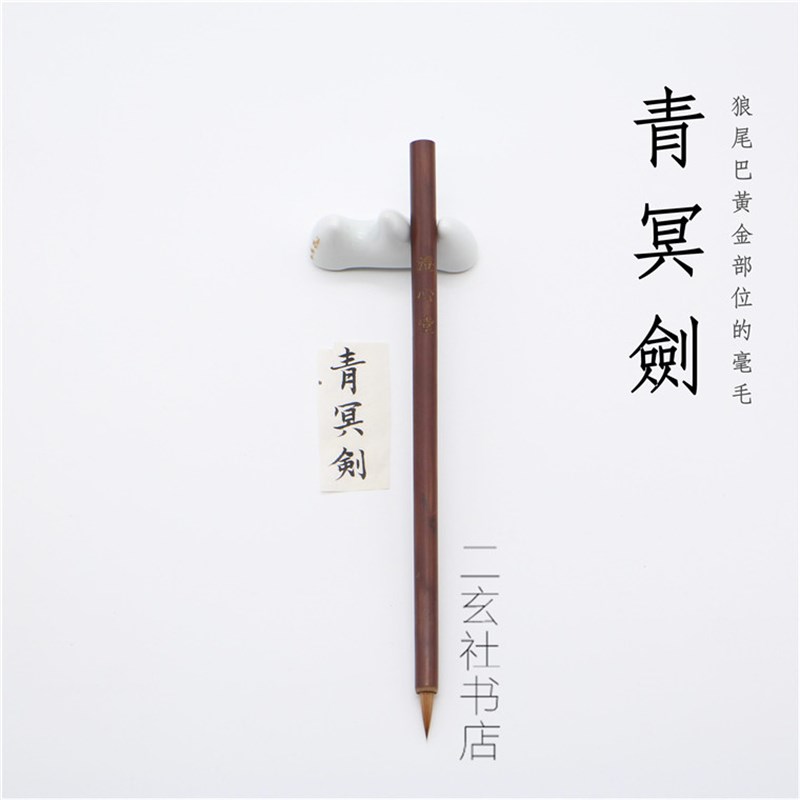 青冥剑  晋唐小楷狼毫毛u笔 临玉版十三行黄庭经宣示表新手慎重