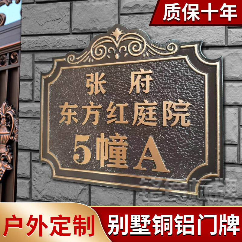 户外别墅户外别墅高档门牌定制金属仿古铜浮雕纯铜号码创意定做铝