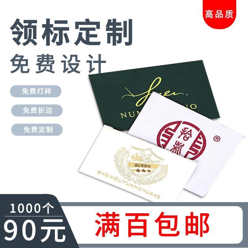 新品衣服服装领标定制订w做A水洗唛商标织唛布标水定制