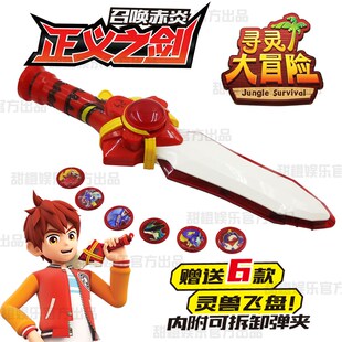 寻灵大冒险马诺正义之剑召唤灵兽男E孩玩具生日礼物寻林红剑送电