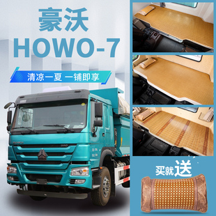 驾驶室装 重汽豪沃336 7自卸车内饰改装 howo 饰375卧铺垫凉席 380