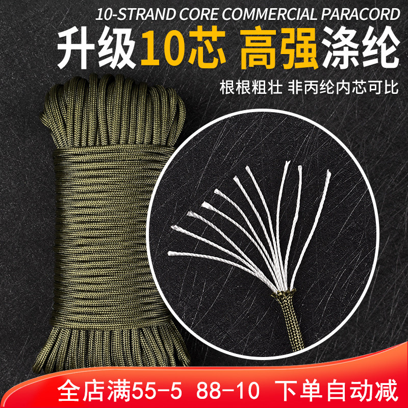 650军规10芯伞绳户外露营牵引救C援捆绑绳晾衣绳帐篷绳登山绳31米