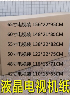 新品32/55/65寸液晶电视机显示器纸箱子打包装泡T沫保护搬家快递