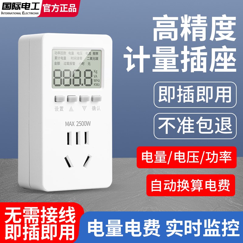 空调电量计量插i座功率用电量监测仪显示功耗测试仪电费计度器电