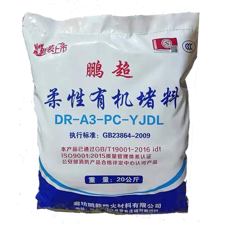 防火泥空调孔密封胶泥堵老鼠洞封堵电力防火堵洞补X墙洞口填充泥