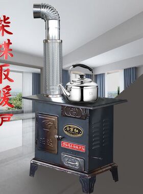 取暖炉家用农村冬天烤火炉铸铁柴火灶无烟烧木炭煤U块颗粒烤箱升