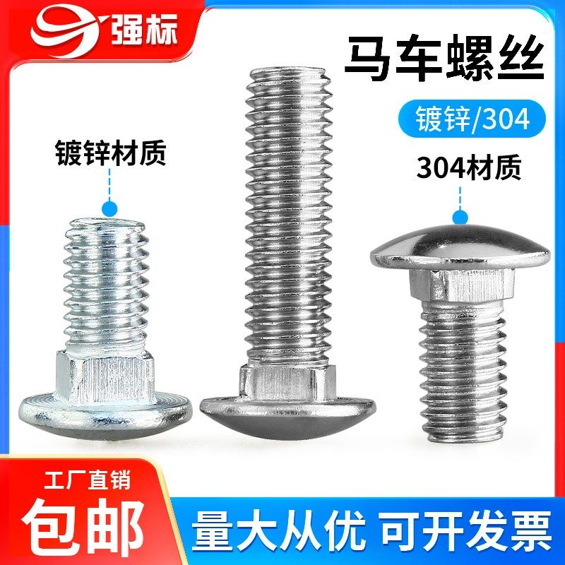 马车螺丝镀锌桥架货架螺栓M4M5M6M8M10M12大扁头半圆头四方颈螺丝,五金/工具,螺栓,淘宝优惠券,粉丝福利购,淘宝优惠卷