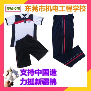 机电工程学校校服夏季 长裤 短袖 秋季 棉质珠地面料舒适 短裤 2024新款