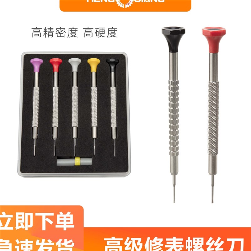 精密螺丝刀修表工k具钟表维修丝批机芯起子细08mm一字批十字无磁