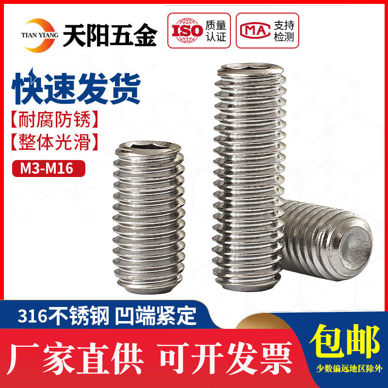 M3M4M5M6M8M10 316不锈钢凹端紧定螺钉内六角无头螺丝机米顶丝,五金/工具,螺钉,淘宝优惠券,粉丝福利购,淘宝优惠卷